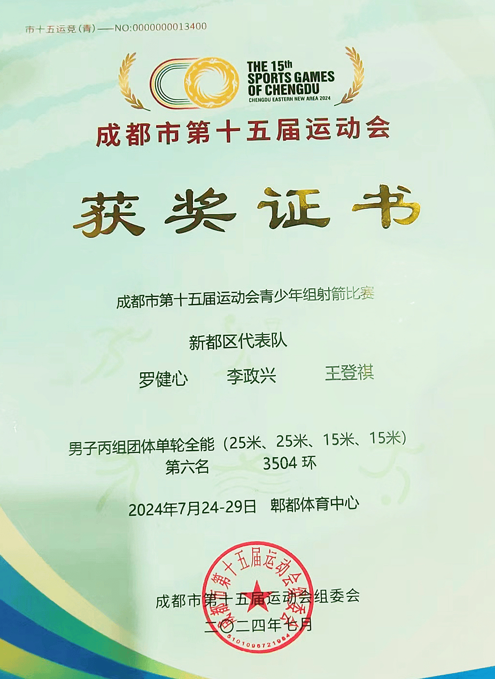 射箭选拔赛斩获金牌,刷新个人纪录的简单介绍 射箭选拔赛斩获金牌,刷新个人纪录的简单介绍